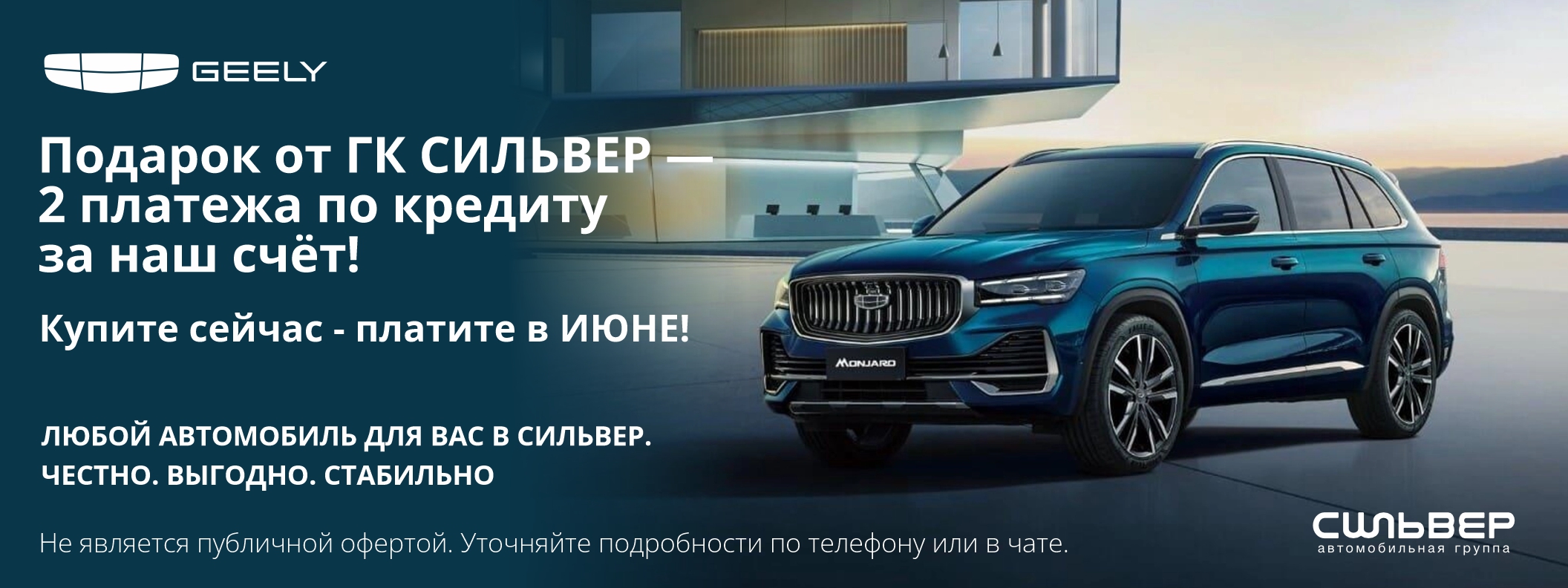 Акция на гибрид GEELY